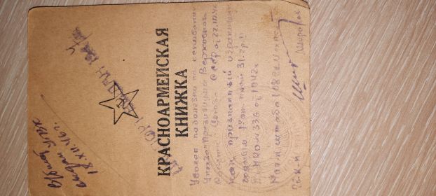 Красноармейская книжка