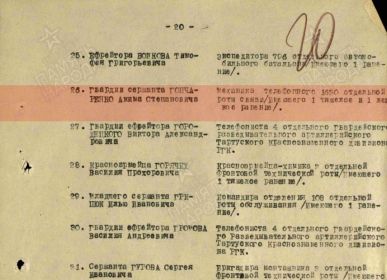 Приказ от 30.04.1945 Орденом войны 1 степени