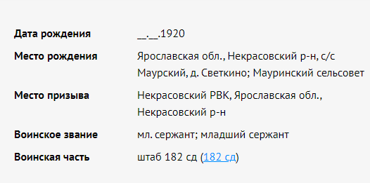 Информация с сайта Память народа