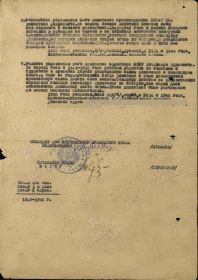 Документ о медали "За Отвагу" от 19.02.1945