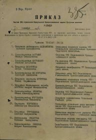 07.12.1944Орден Красной Звезды.первая страница приказа или указа