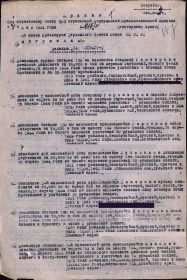 Медаль «За отвагу». 682 сп 202 сд 2 УкрФ  Дата подвига: 28.04.1944. первая страница приказа или указа