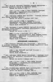 Давыдов Борис Александрович Приказ об исключении из списков Дата рождения: __.__.1916 Воинское звание: военфельдшер Последнее место службы: 732 сп Дата выбытия: __.10.1941 Причина выбытия: пр