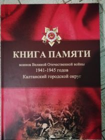 Книга памяти (памятный подарок, который был вручен детям ветерана)