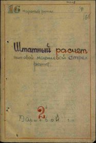 Военно-пересыльные пункты и запасные полки Дата рождения: __.__.1913 Дата и место призыва: Борский РВК, Куйбышевская обл., Борский р-н Воинское звание: красноармеец Военно-пересыльный пункт: