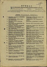 Приказ №09-Н от 26 февраля 1945 года