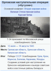 Орловская наступательная операция («Кутузов»)