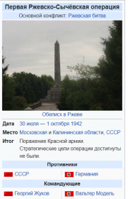 Рже́вско-Сычёвская стратеги́ческая наступа́тельная опера́ция 30 июля — 1 октября 1942