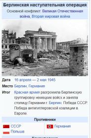 Берлинская наступательная операция 1945 г.