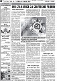 Газета Советская Ярославия №17 (519) от 5-11 мая 2010г. Статья: Они сражались за советскую родину. Война семьи Дыбциных.  (часть 2)