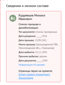 Информация с сайта Память народа