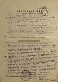 Наградной лист от 14 мая 1945 года