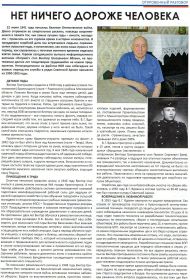 Статья в информационном вестнике ОАО КМЗ "Патриот" часть 1