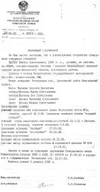 Данные из Центрального государственного архива Советской армии