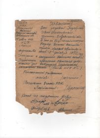 Извещение Россошанского РВК (март 1945г)