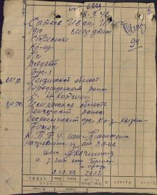Выписка из Молотовского ВПП от 08.09.1942 г.