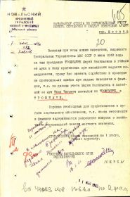 Документ, уточняющий потери (Донесения послевоенного периода №739 от 23.06.1960)