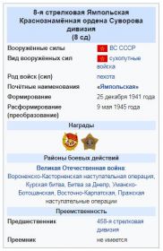 8-я стрелковая дивизия (википедия)