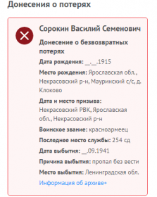 Информация с сайта Память народа - пропал без вести в Ленинградской обл.