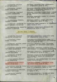 Строка в наградном списке (Орден Славы III степени). Приказ № №: 7/н от: 08.03.1944