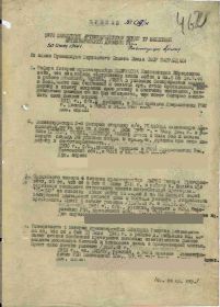 Приказ по 1276 зенап 17 зенад №09/н от 20.07.1944 (1 стр.)