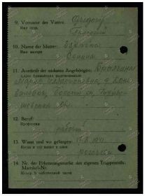 Документ о военнопленных Дата рождения: 05.08.1907 Место рождения: Коноваловка Воинское звание: рядовой Судьба: попал в плен Место пленения: Рогачев Лагерь: шталаг XX C (312), шталаг XX B, шт