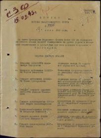 Приказ о награждении орденом Красное Знамя Приказ подразделения №: 555 от: 09.07.1943  Издан: ВС Северо-Западного фронта