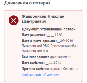 Информация на сайте Память народа о пропаже без вести