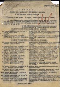 Орден Отечественной войны II степени. страница приказа или указа