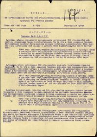 Медаль «За отвагу». Наградной документ Дата рождения: __.__.1904 Дата поступления на службу: __.09.1941 Место призыва: Борский РВК, Куйбышевская обл., Борский р-н Воинское звание: ефрейтор Во