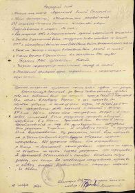 Наградной документ Дата рождения: __.__.1905 Дата поступления на службу: 02.11.1941 Место призыва: Борский РВК, Куйбышевская обл., Борский р-н Воинское звание: красноармеец Воинская часть: 20