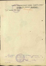 Наградной документ Дата рождения: __.__.1905 Дата поступления на службу: 02.11.1941 Место призыва: Борский РВК, Куйбышевская обл., Борский р-н Воинское звание: красноармеец Воинская часть: 20