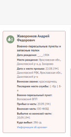 Информация с Волховского пересыльного пункта, возможно его