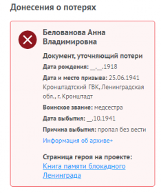 Информация с сайта Память народа