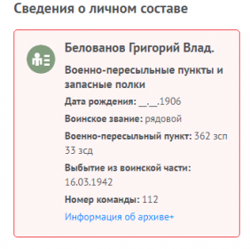 Информация с сайта Память народа