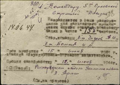 Военно-пересыльные пункты и запасные полки Дата рождения: __.__.1911 Воинское звание: ефрейтор Военно-пересыльный пункт: 18 азсп Выбытие из воинской части: 14.06.1944 Куда выбыл: 5 сд