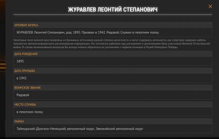 Единая база фронтовиков Красноярского края