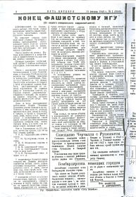 1943,№1, 11.02._2 полоса_Газета Путь Октября