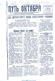 1943,№1, 11.02._1 полоса_Газета Путь Октября