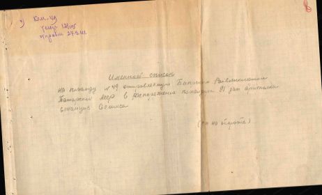 Список на команду №49 Билярского РВК в 91 зап. артполк ст. Селикса 27.08.1941 стр.1