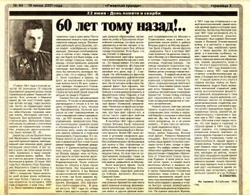 Статья в газете РЖЕВСКАЯ ПРАВДА от 19 июня 2001 г.