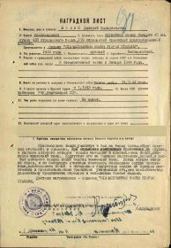 Орден Красной Звезды.  От: 12.02.1945