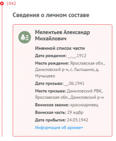 Информация с сайта Память народа