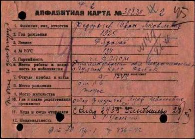 Рапорт Горьковского ВПП от 28.11.1943 года