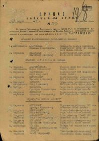 Приказ № 732/Н от 13 марта 1945 года