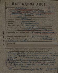 Наградной лист