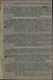 Приказ №: 17 от: 11.10.1945 Издан: 672 гап 459 дабр 18 сд СГВ