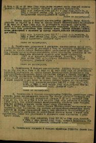 Приказ №: 4/н от: 12.08.1944 Издан: 672 ап 205 сд Карельского фронта