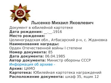 Документ о награждении Орденом Отечественной войны I - степени