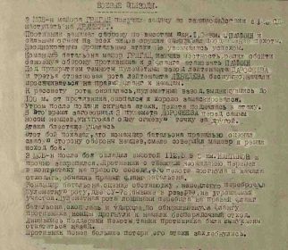 Выписка из отчета о боевых действиях 8 МСБр в февраля-марте 1945г.